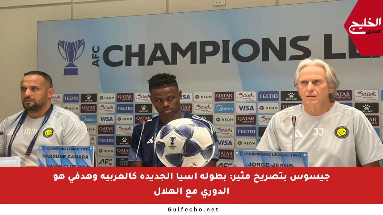 جيسوس بتصريح مثير: بطولة آسيا الجديدة كالعربية وهدفي هو الدوري مع الهلال